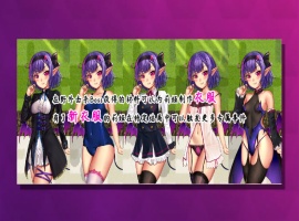 【RPG中文NTR】榨晶恶魔酱的五日寸止游戏V1.10【+PC】官方中文步兵版+全存档+音声【新作6G】【补档】-天马资源分享网