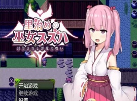 [日系RPG/汉化]统治村庄的女祭司 机翻汉化版[PC+安卓][1G/百度]』-天马资源分享网