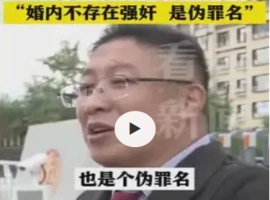 内蒙古地区一婚内强奸案件审理中  辩护律师提出：婚姻关系内不构成强奸罪-天马资源分享网